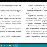 Иллюстрация №2: Анализ применения современных информационных технологий в делопроизводстве на примере организации (Дипломные работы - Документоведение и архивоведение).
